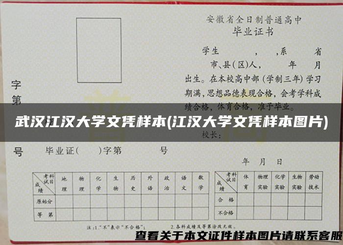 武汉江汉大学文凭样本(江汉大学文凭样本图片) 武汉江汉大学文凭样本(江汉大学文凭样本图片)