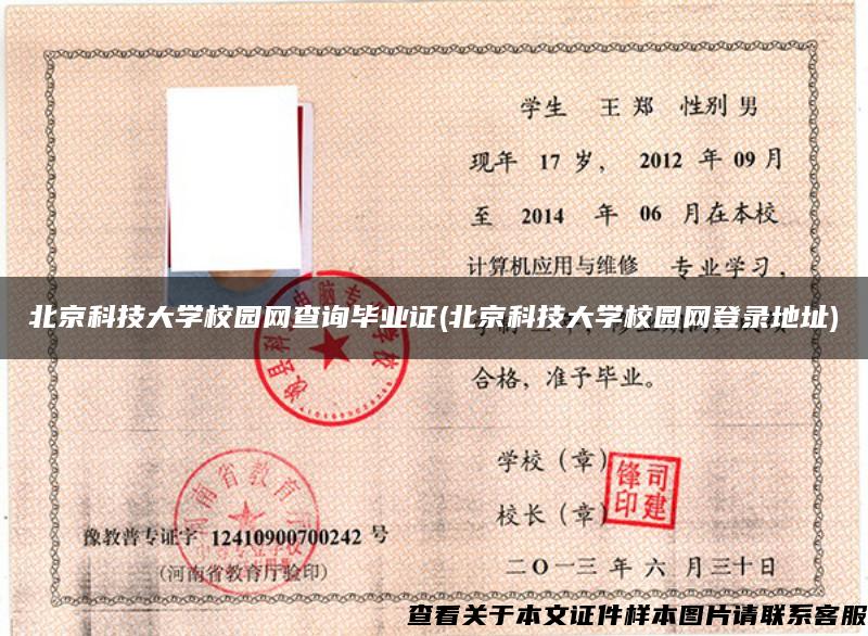 北京科技大学校园网查询毕业证(北京科技大学校园网登录地址)