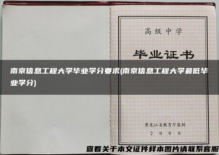 南京信息工程大学毕业学分要求(南京信息工程大学最低毕业学分)