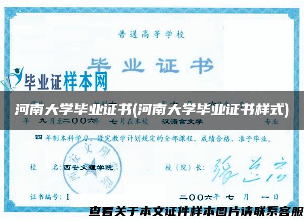 河南大学毕业证书(河南大学毕业证书样式)