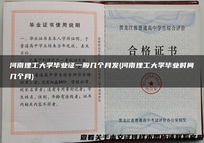 河南理工大学毕业证一般几个月发(河南理工大学毕业时间几个月)