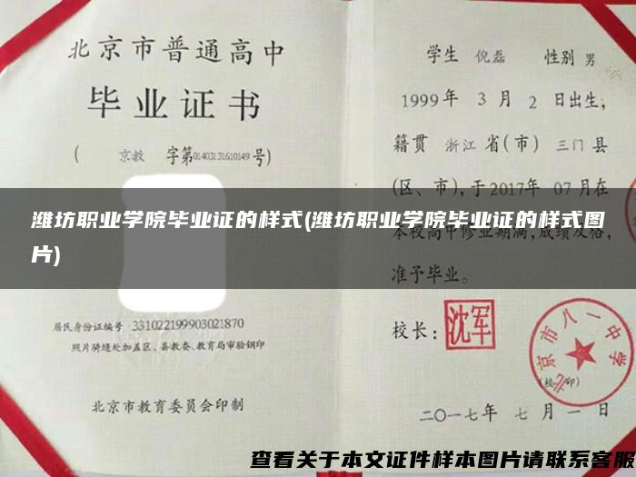 潍坊职业学院毕业证的样式(潍坊职业学院毕业证的样式图片)
