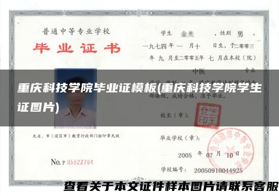 重庆科技学院毕业证模板(重庆科技学院学生证图片)