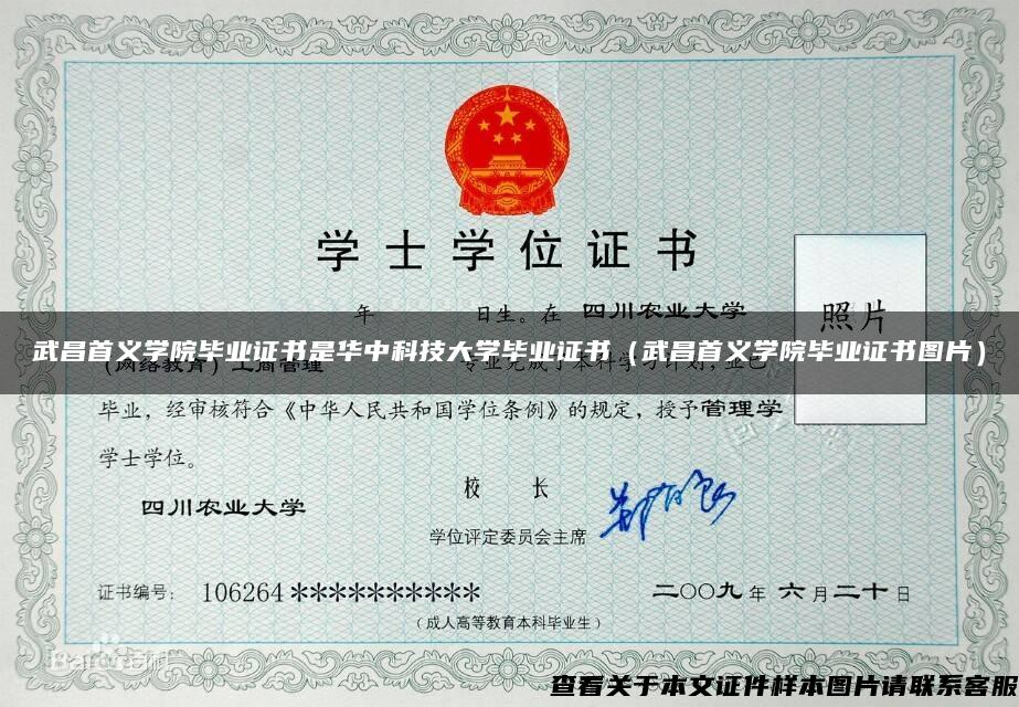 武昌首义学院毕业证书是华中科技大学毕业证书（武昌首义学院毕业证书图片）