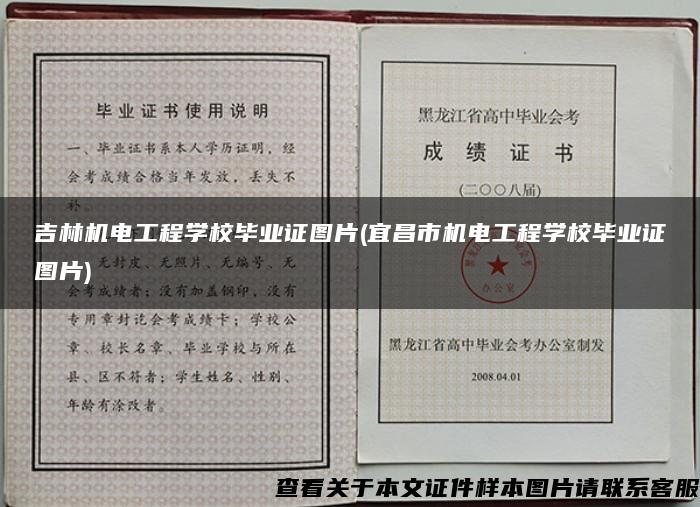 吉林机电工程学校毕业证图片(宜昌市机电工程学校毕业证图片)