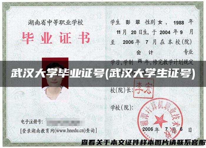 武汉大学毕业证号(武汉大学生证号)