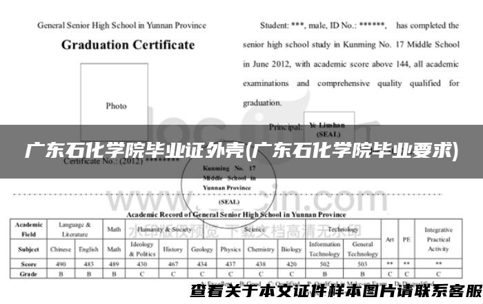 广东石化学院毕业证外壳(广东石化学院毕业要求)