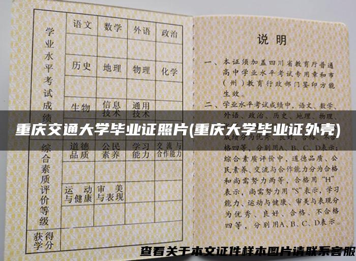 重庆交通大学毕业证照片(重庆大学毕业证外壳)