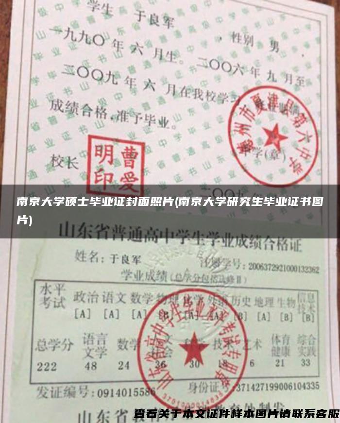 南京大学硕士毕业证封面照片(南京大学研究生毕业证书图片)