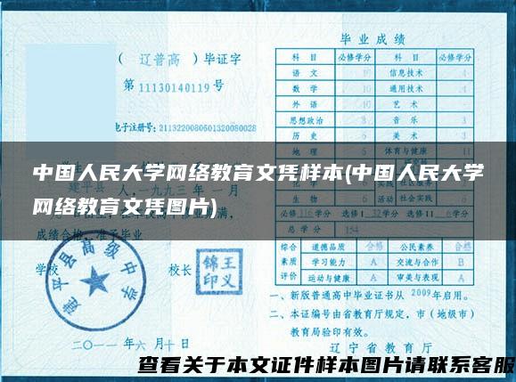 中国人民大学网络教育文凭样本(中国人民大学网络教育文凭图片)