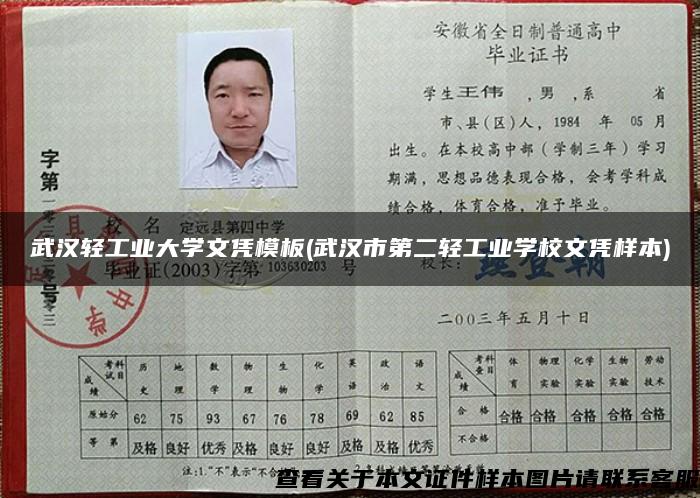 武汉轻工业大学文凭模板(武汉市第二轻工业学校文凭样本)