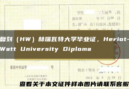 复刻（HW）赫瑞瓦特大学毕业证，Heriot-Watt University Diploma
