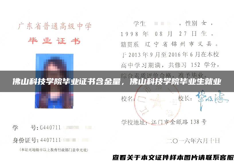 佛山科技学院毕业证书含金量,佛山科技学院毕业生就业 佛山科技学院毕业证书含金量,佛山科技学院毕业生就业