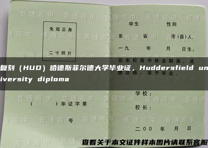 复刻（HUD）哈德斯菲尔德大学毕业证，Huddersfield university diploma