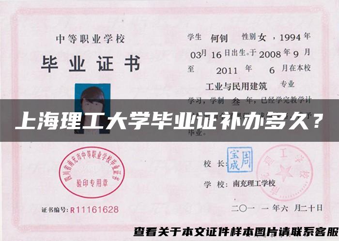 上海理工大学毕业证补办多久？