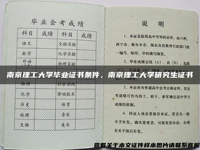 南京理工大学毕业证书条件，南京理工大学研究生证书