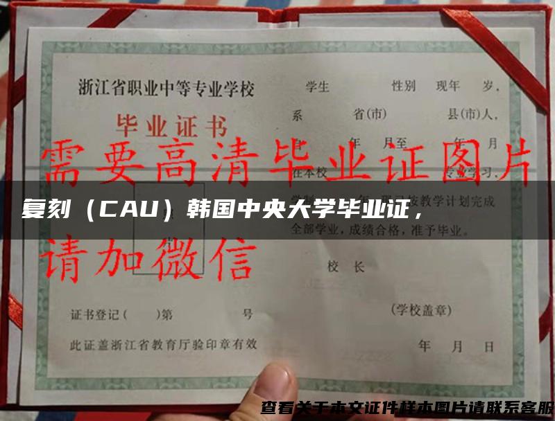 复刻（CAU）韩国中央大学毕业证，중앙대학교 졸업