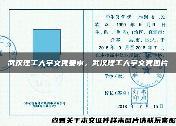 武汉理工大学文凭要求，武汉理工大学文凭图片