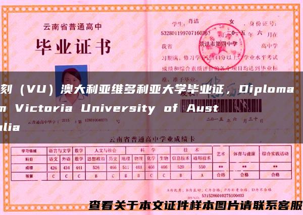 复刻（VU）澳大利亚维多利亚大学毕业证，Diploma from Victoria University of Australia