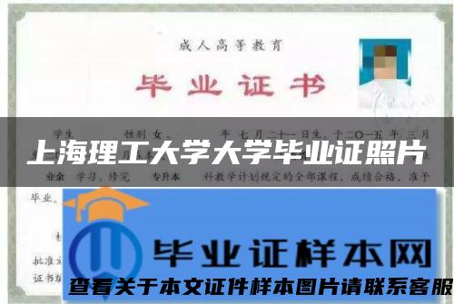 上海理工大学大学毕业证照片