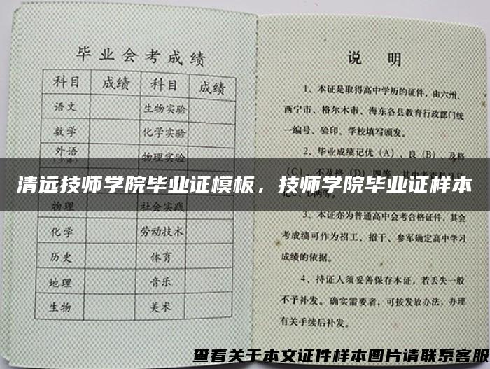 清远技师学院毕业证模板，技师学院毕业证样本
