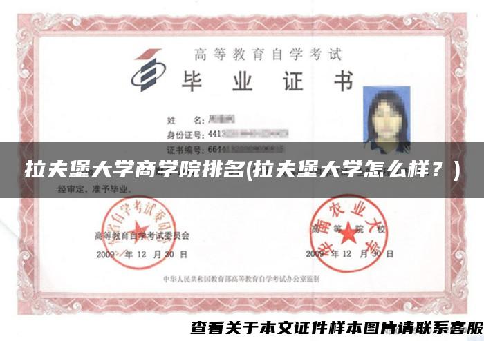 拉夫堡大学商学院排名(拉夫堡大学怎么样？)