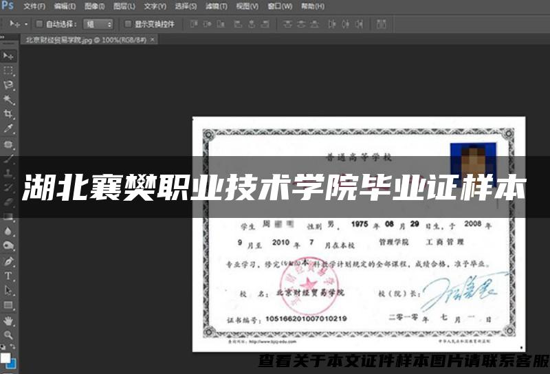湖北襄樊职业技术学院毕业证样本