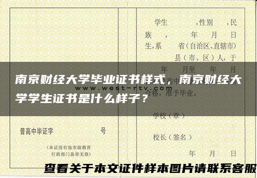 南京财经大学毕业证书样式，南京财经大学学生证书是什么样子？