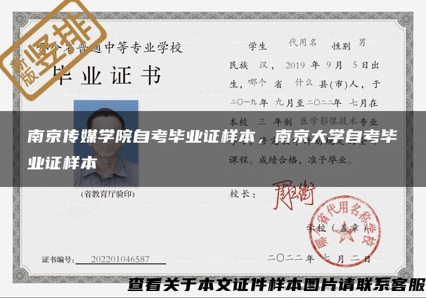 南京传媒学院自考毕业证样本，南京大学自考毕业证样本