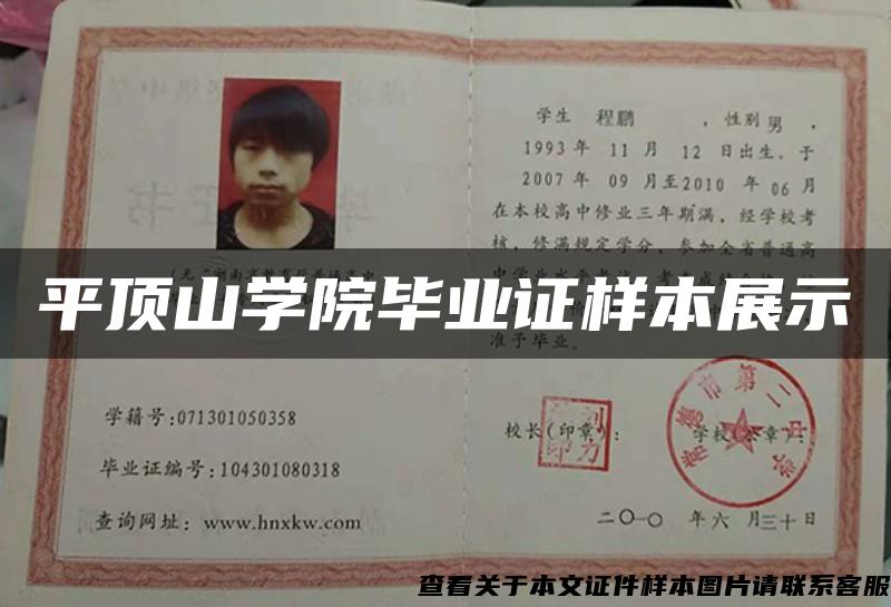 平顶山学院毕业证样本展示