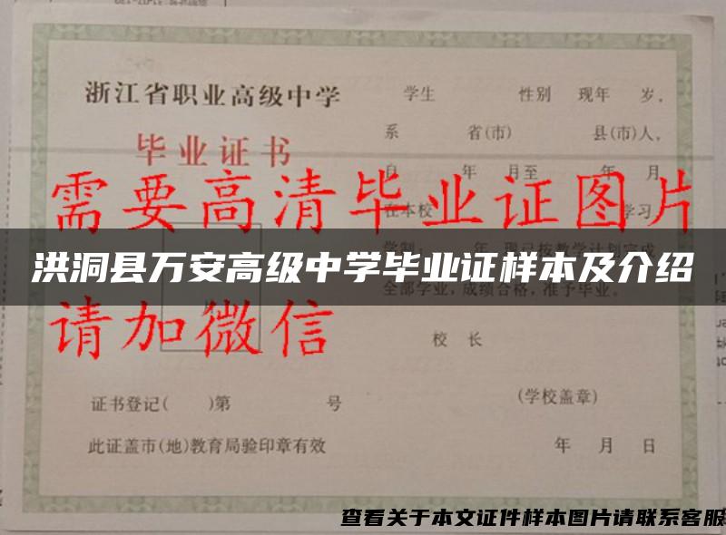 洪洞县万安高级中学毕业证样本及介绍