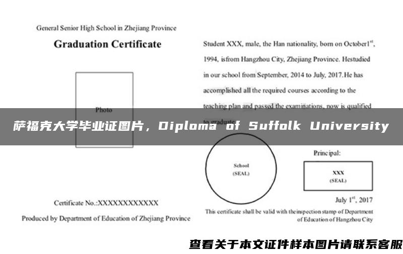 萨福克大学毕业证图片，Diploma of Suffolk University
