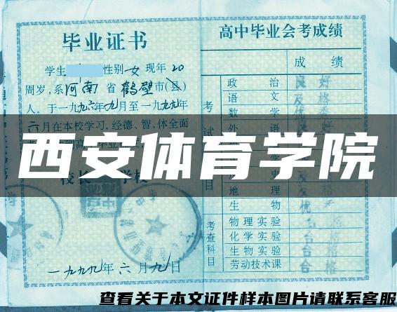 西安体育学院 西安体育学院