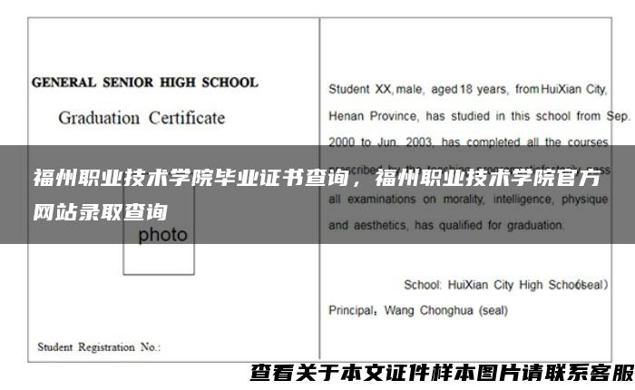 福州职业技术学院毕业证书查询，福州职业技术学院官方网站录取查询