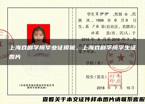 上海戏剧学院毕业证模板，上海戏剧学院学生证图片