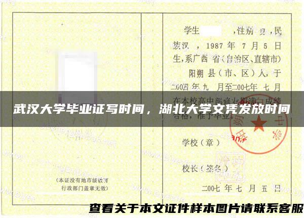 武汉大学毕业证写时间，湖北大学文凭发放时间