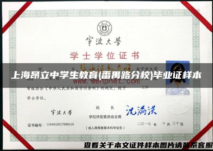 上海昂立中学生教育(番禺路分校)毕业证样本