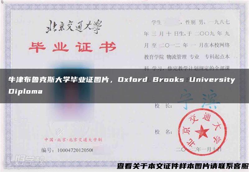 牛津布鲁克斯大学毕业证图片，Oxford Brooks University Diploma