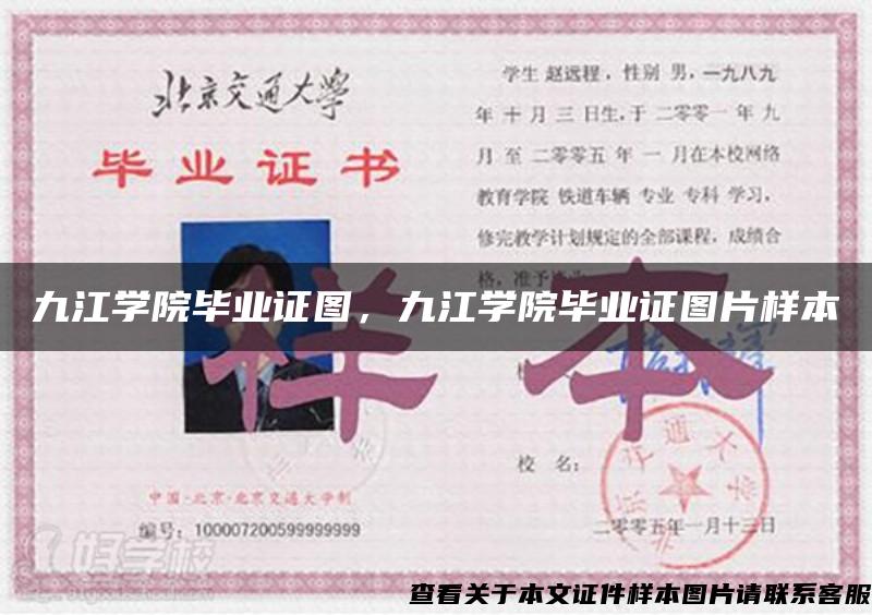 九江学院毕业证图，九江学院毕业证图片样本