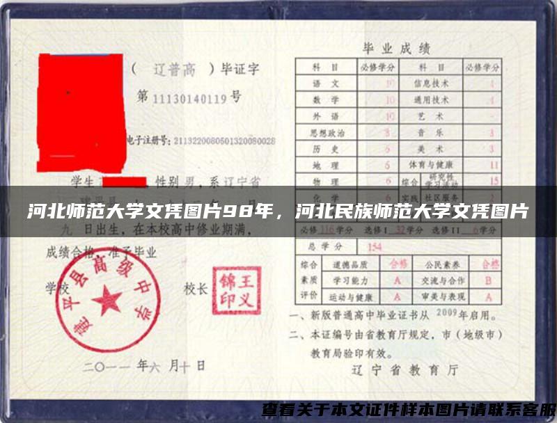 河北师范大学文凭图片98年，河北民族师范大学文凭图片