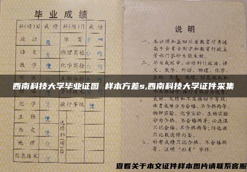 西南科技大学毕业证图 样本方差s,西南科技大学证件采集 西南科技大学毕业证图 样本方差s,西南科技大学证件采集