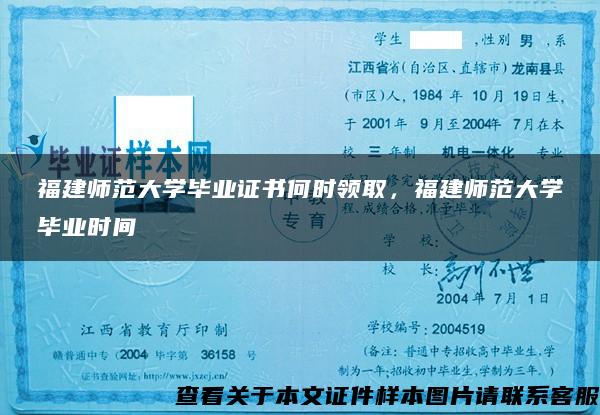 福建师范大学毕业证书何时领取,福建师范大学毕业时间 福建师范大学毕业证书何时领取,福建师范大学毕业时间