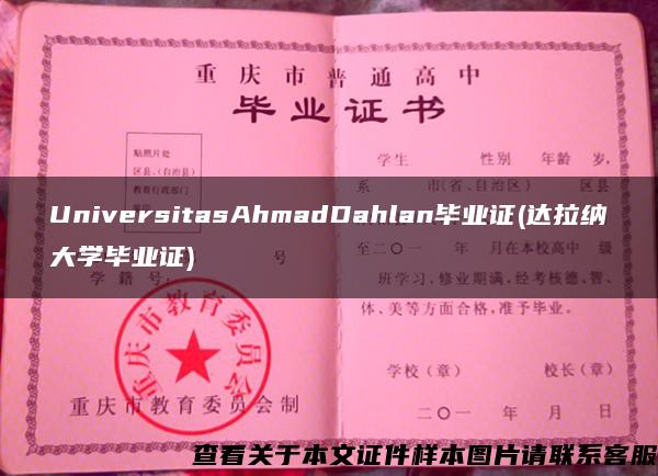 UniversitasAhmadDahlan毕业证(达拉纳大学毕业证)