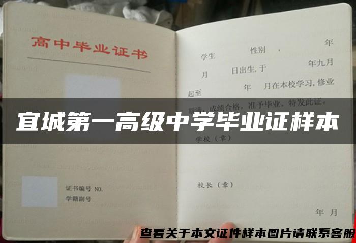 宜城第一高级中学毕业证样本 宜城第一高级中学毕业证样本