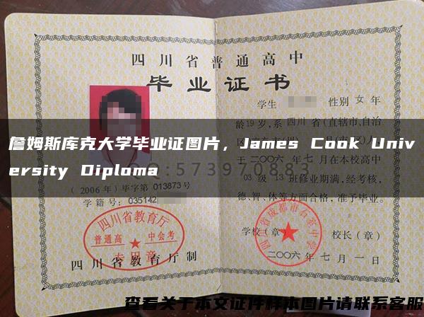 詹姆斯库克大学毕业证图片，James Cook University Diploma