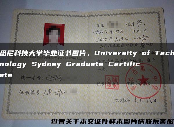 悉尼科技大学毕业证书图片，University of Technology Sydney Graduate Certificate
