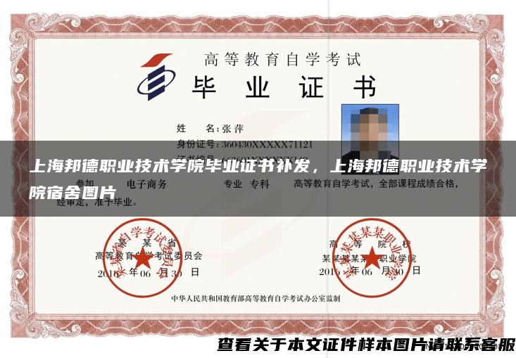 上海邦德职业技术学院毕业证书补发，上海邦德职业技术学院宿舍图片