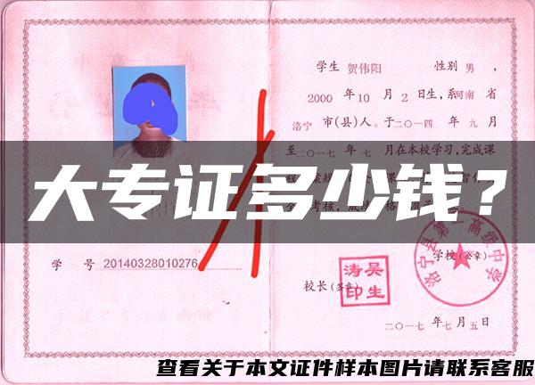 大专证多少钱？