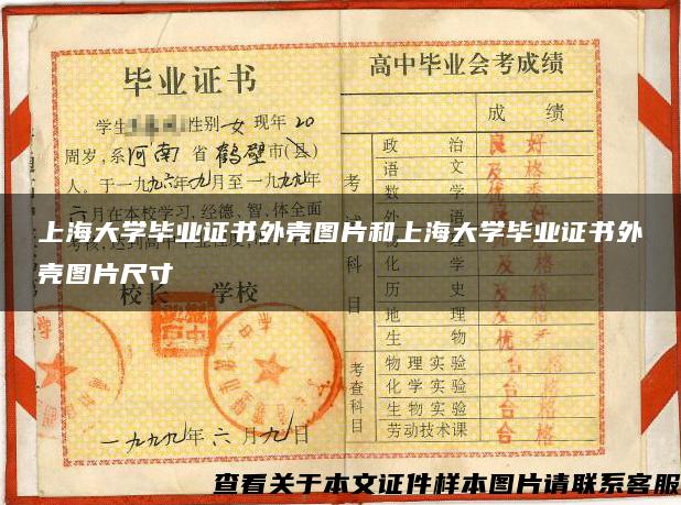 上海大学毕业证书外壳图片和上海大学毕业证书外壳图片尺寸