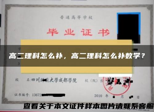 高二理科怎么补，高二理科怎么补数学？